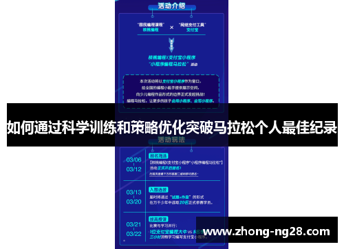如何通过科学训练和策略优化突破马拉松个人最佳纪录