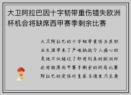 大卫阿拉巴因十字韧带重伤错失欧洲杯机会将缺席西甲赛季剩余比赛