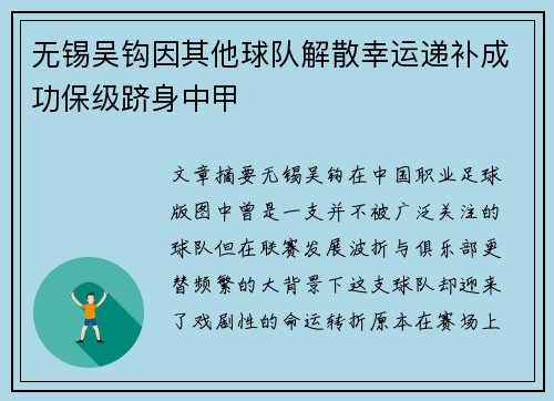 无锡吴钩因其他球队解散幸运递补成功保级跻身中甲