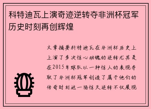 科特迪瓦上演奇迹逆转夺非洲杯冠军历史时刻再创辉煌